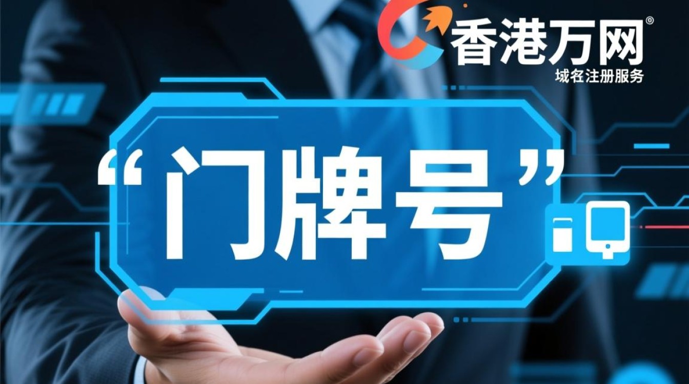 香港万网域名注册怎么选？价格、服务与安全哪个更重要？
