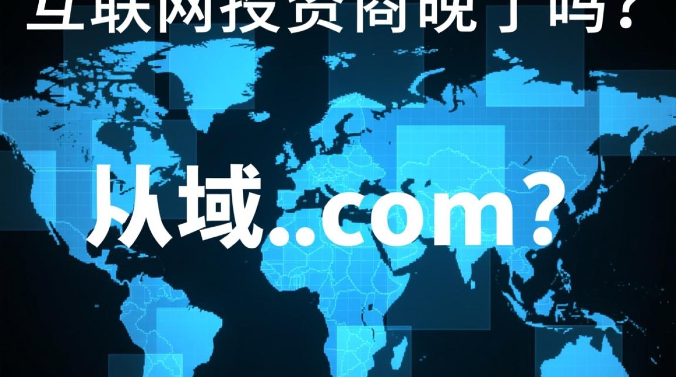 域名投资现在入局还来得及吗? 域名投资现在入局还来得及吗?