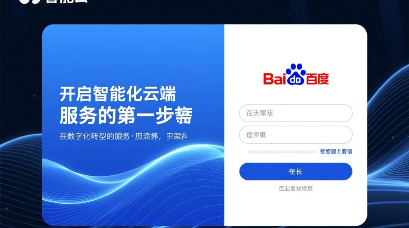 百度智能云登录失败怎么办?忘记密码怎么找回?-好主机测评网