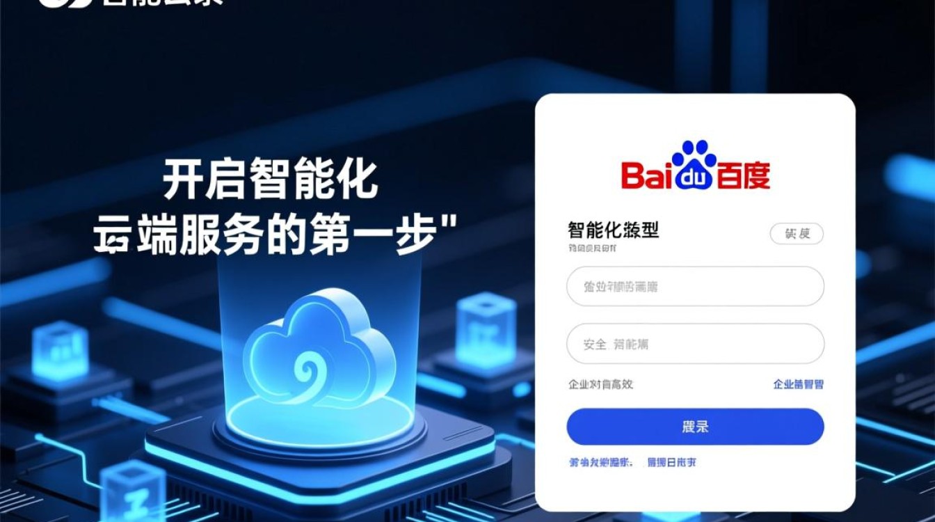 百度智能云登录失败怎么办？忘记密码怎么找回？