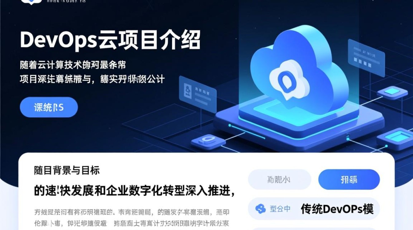 分布式DevOps云项目是什么?如何落地实施?-好主机测评网