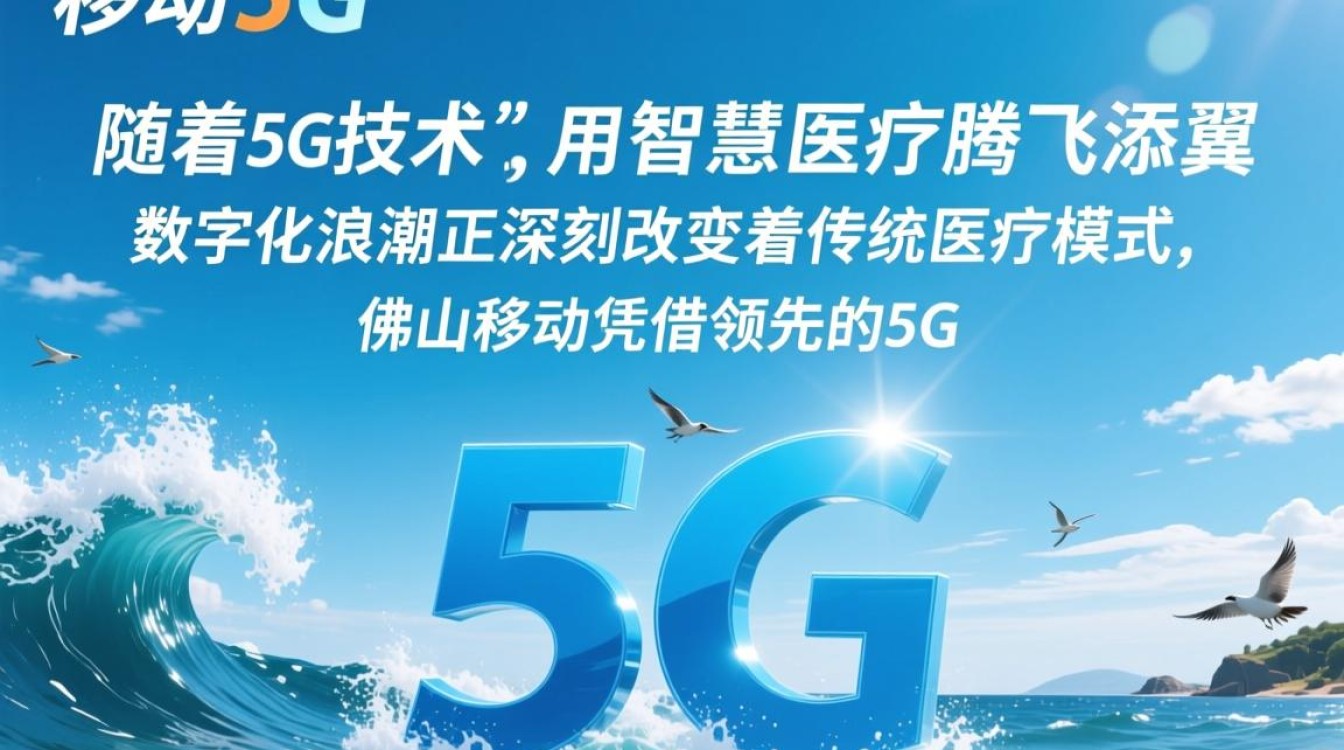 佛山5G如何为智慧医疗腾飞添翼？-好主机测评网