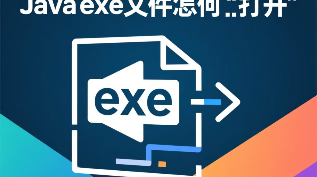 编译生成的Java exe文件无法打开怎么办？-好主机测评网