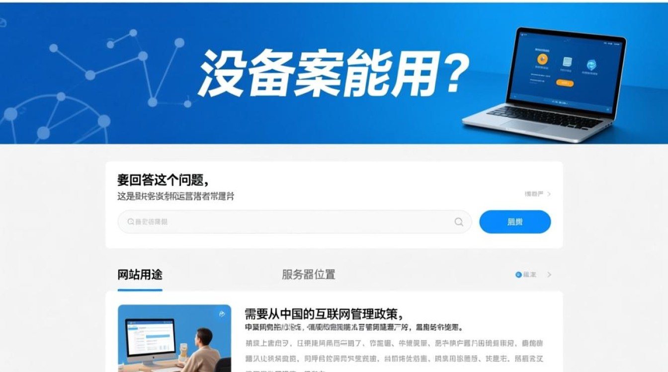 域名没备案能用吗？国内服务器必须备案吗？-好主机测评网