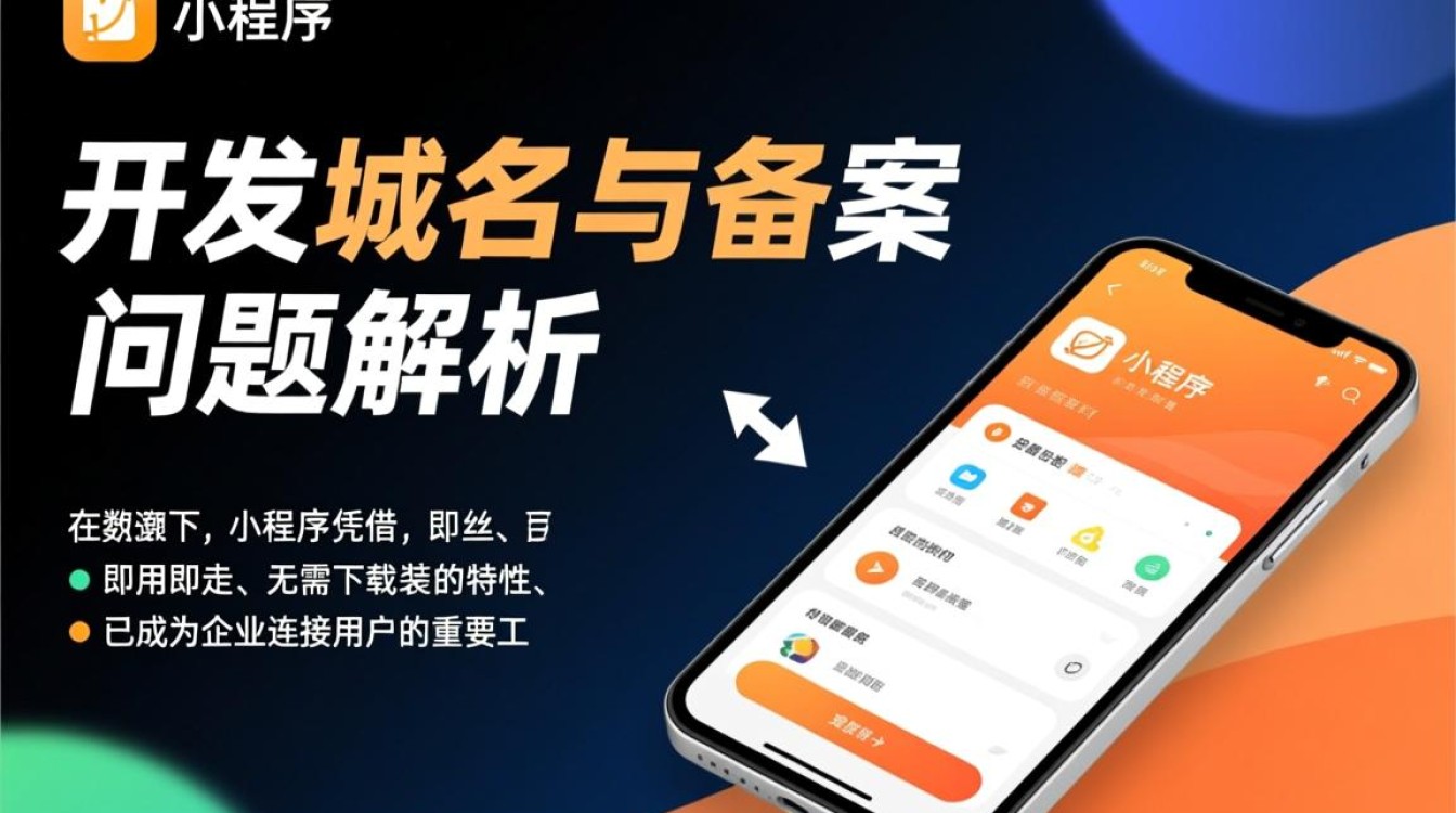 小程序用未备案域名会怎样？有风险吗？