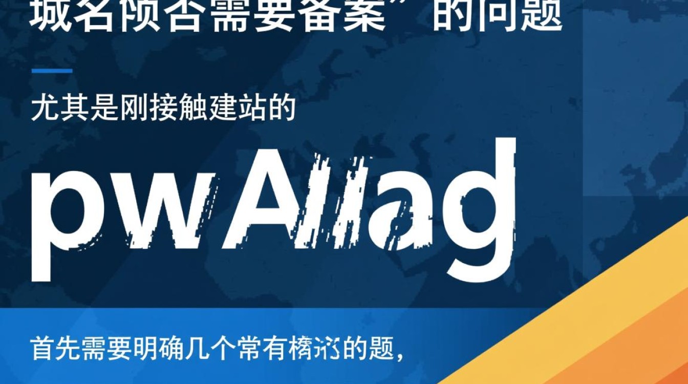 pw域名不用备案吗？国内使用是否合规？-好主机测评网