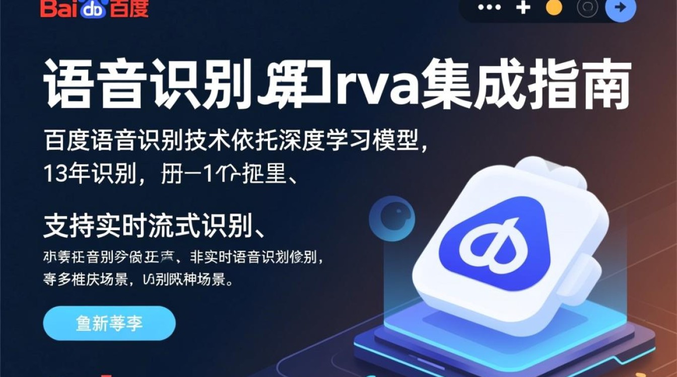 百度语音识别java怎么用?入门步骤与代码示例详解-好主机测评网