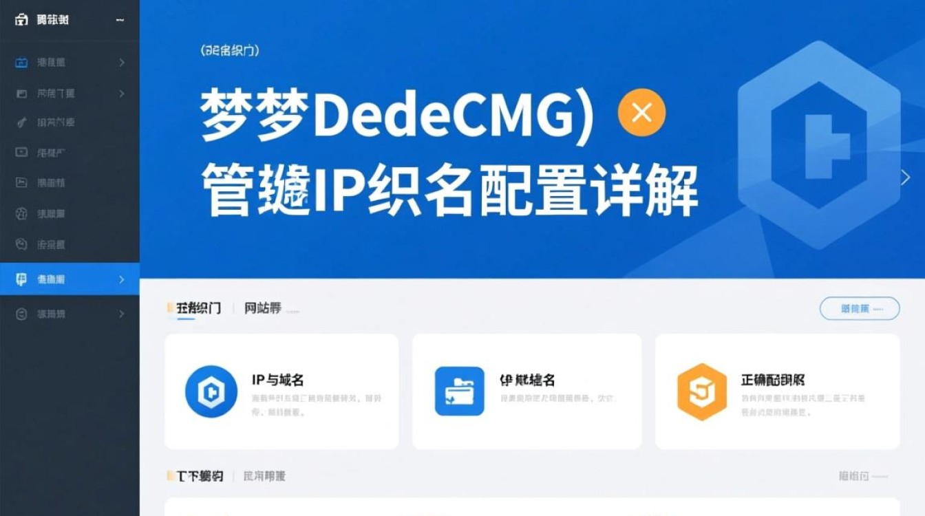 织梦ip域名配置如何正确设置避免网站无法访问？