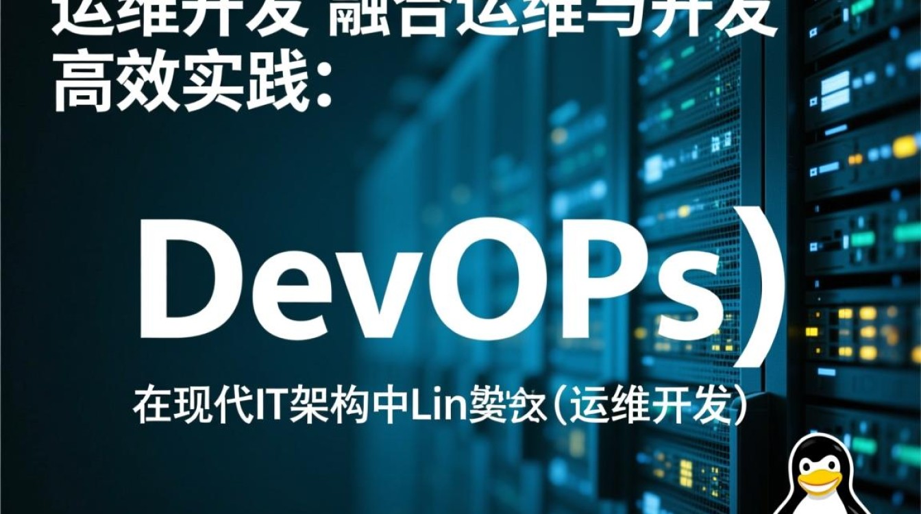 Linux运维开发需要掌握哪些核心技能和工具？-好主机测评网