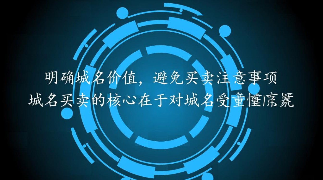 域名买卖注意事项有哪些？新手必看避坑指南