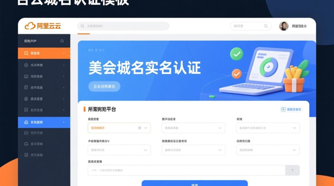 阿里云域名认证模板怎么填？新手操作步骤详解-好主机测评网