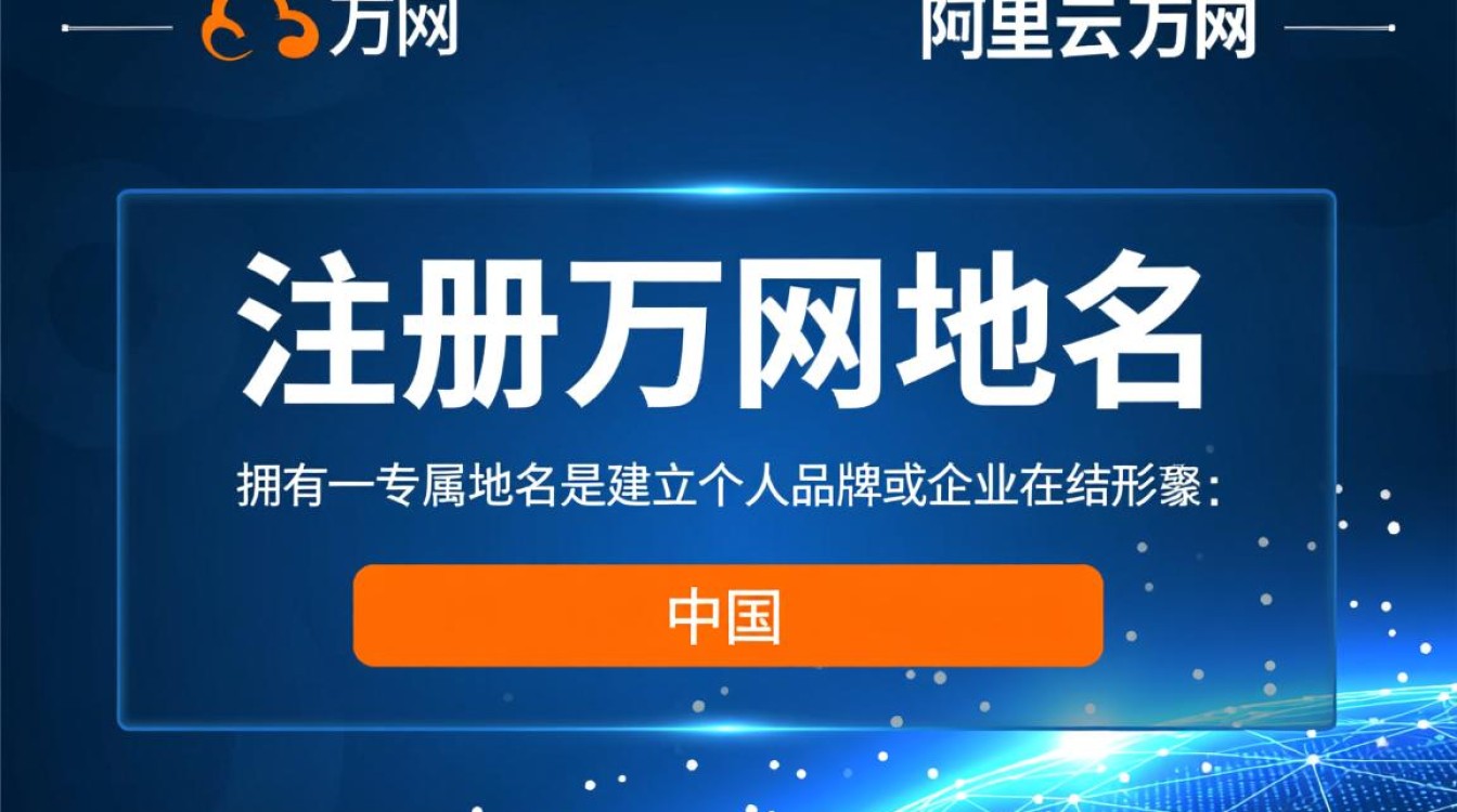 万网域名注册流程是怎样的？新手如何快速完成注册？