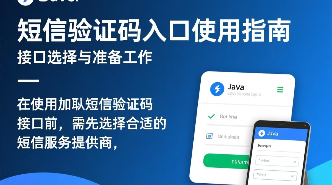 Java短信验证码接口怎么用？新手入门指南与步骤详解-好主机测评网