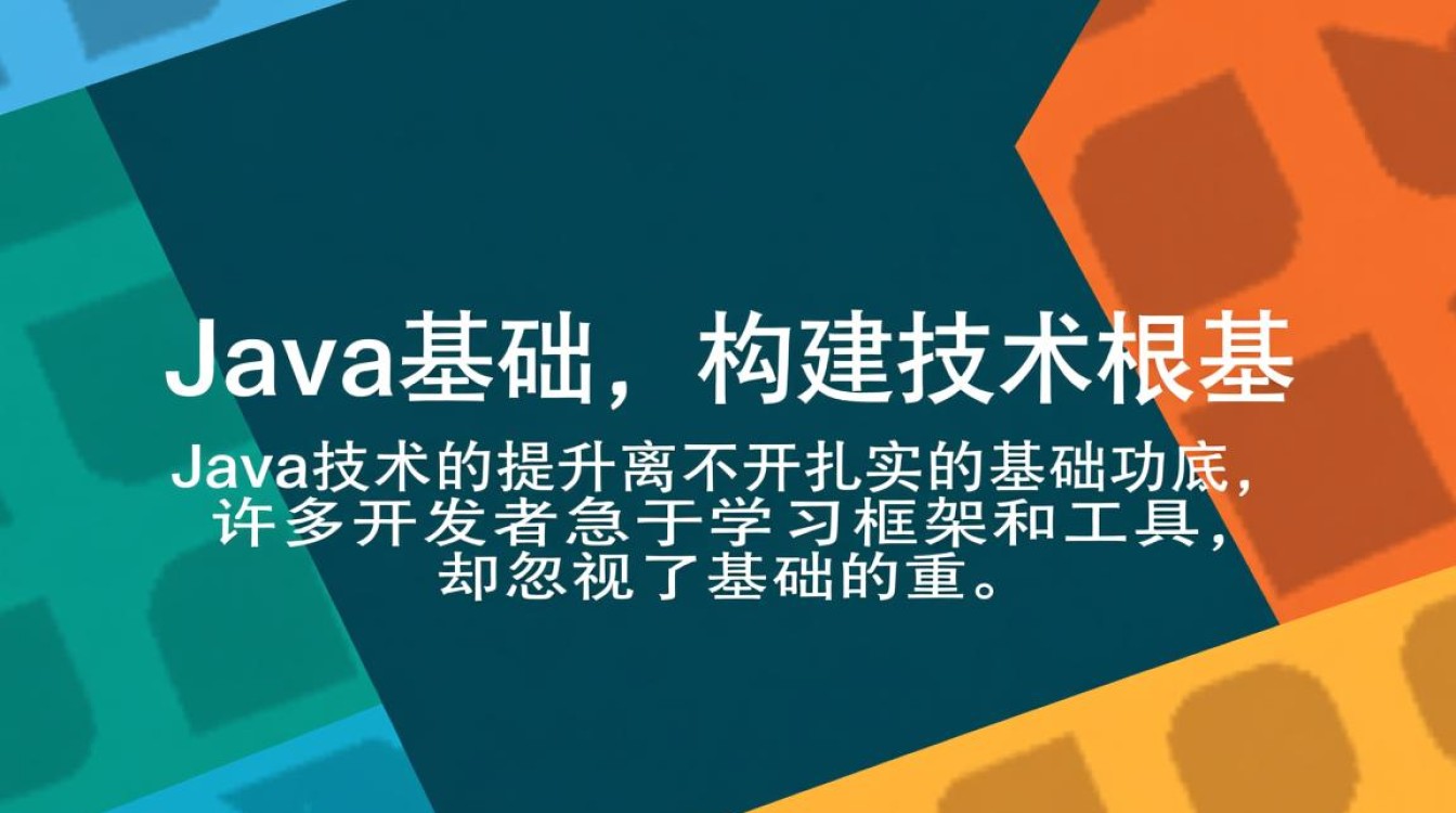 Java技术提升，从基础到进阶该怎样系统学习？