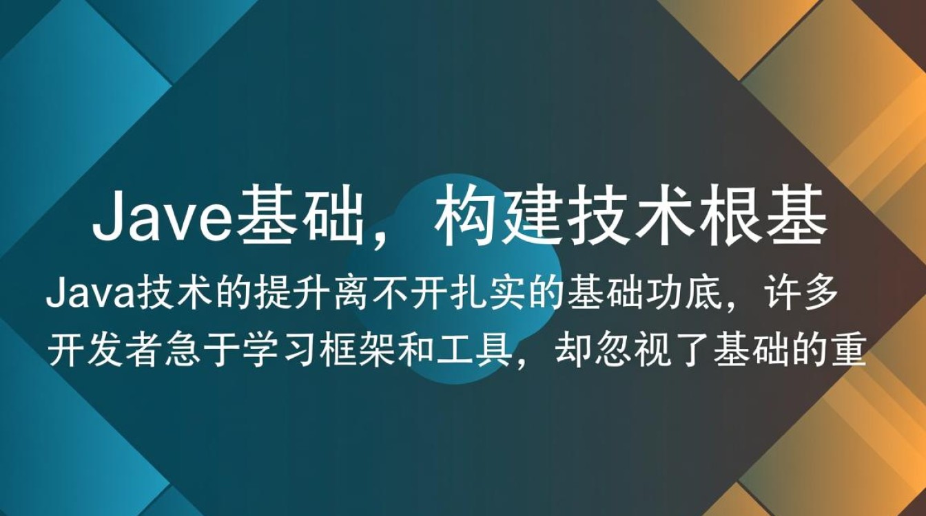 Java技术提升，从基础到进阶该怎样系统学习？