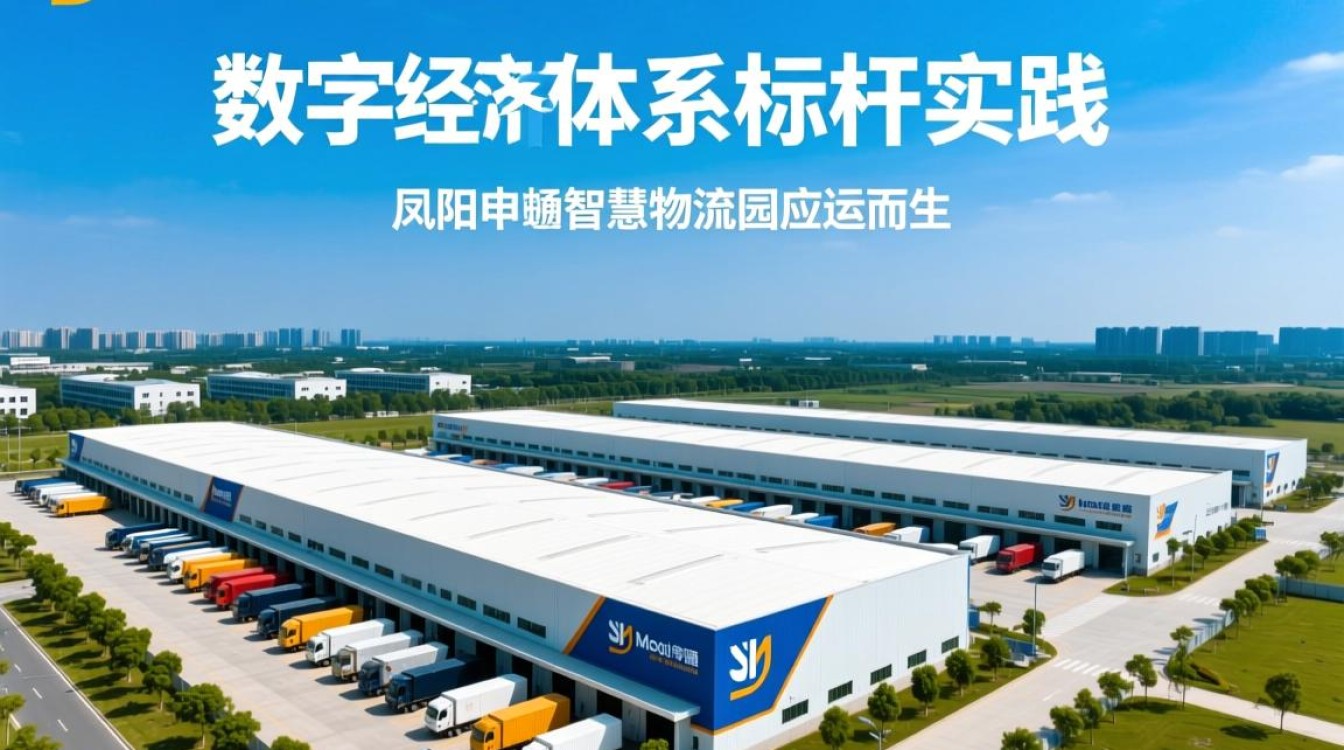 凤阳申通智慧物流园有哪些独特优势？