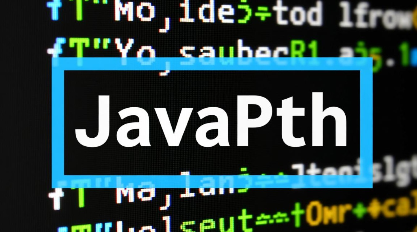 javapath找不到怎么办？详细步骤教你快速定位正确路径。-好主机测评网