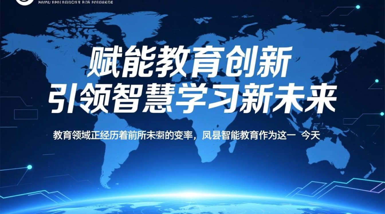 凤阳智能教育如何改变传统学习方式？-好主机测评网