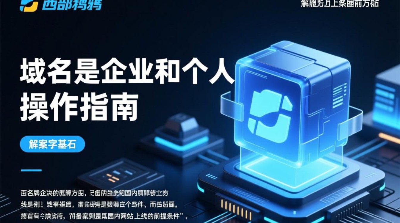 西部数码备案域名购买哪里靠谱？价格和流程是怎样的？