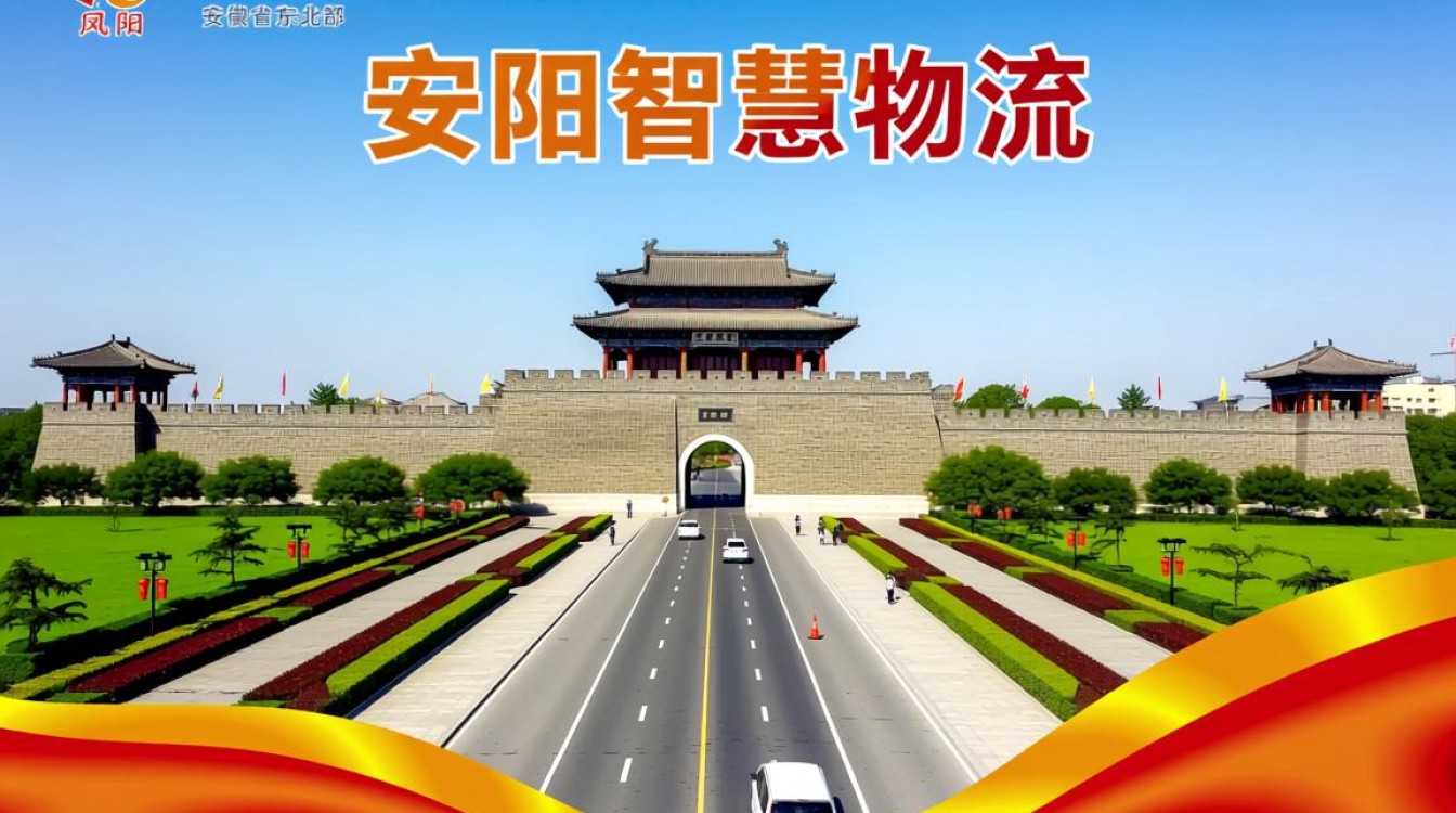 凤阳智慧物流如何提升区域物流效率与产业竞争力？-好主机测评网