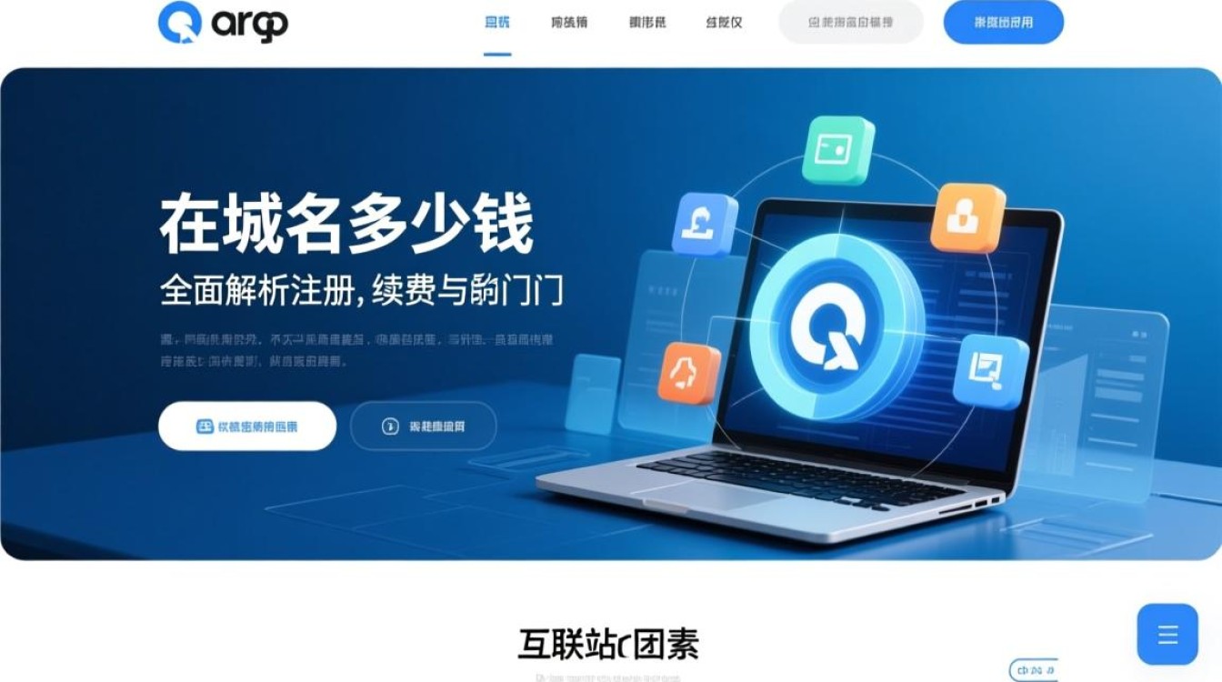 org域名注册一年需要多少钱？续费价格会更低吗？