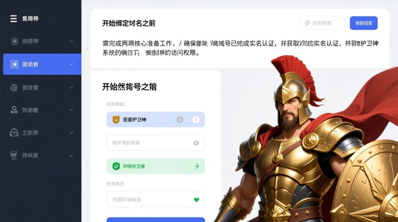 护卫神绑定域名教程，新手如何一步步完成域名绑定操作？-好主机测评网