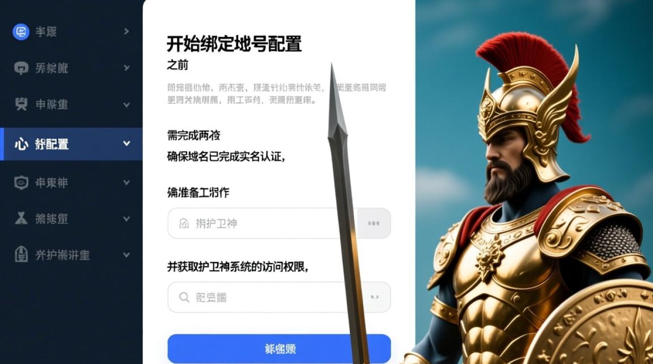 护卫神绑定域名教程，新手如何一步步完成域名绑定操作？