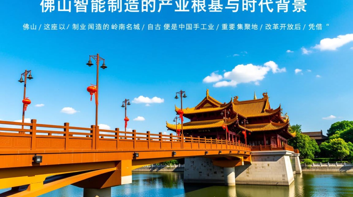 佛山智能制造如何驱动产业升级？