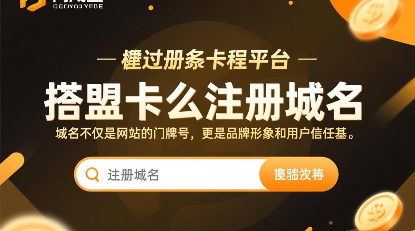 卡盟注册域名步骤有哪些？新手怎么操作？