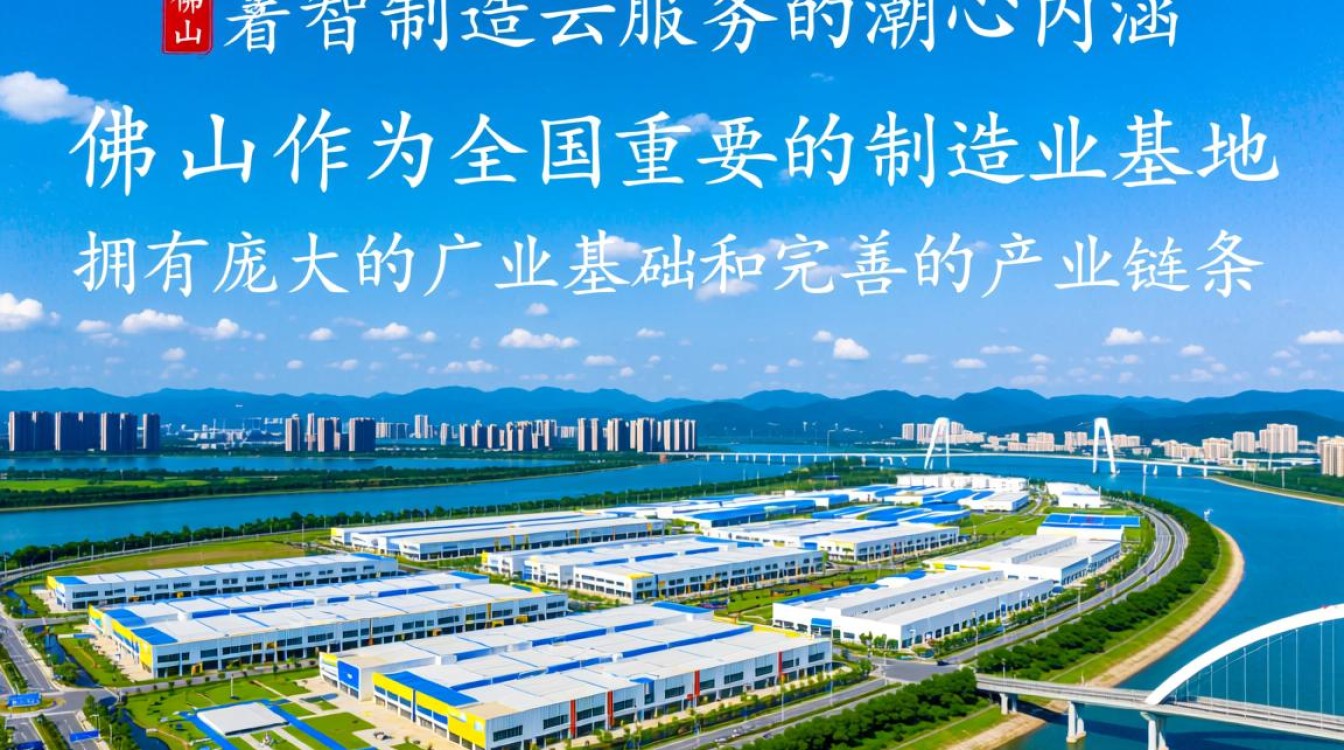 佛山智能制造云服务如何赋能企业数字化转型？-好主机测评网