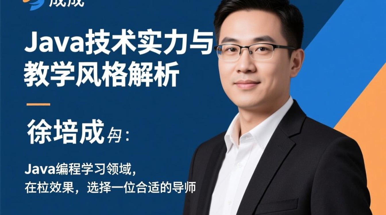 徐培成Java课程到底值不值得学?效果真实吗? 徐培成Java课程到底值不值得学?效果真实吗?