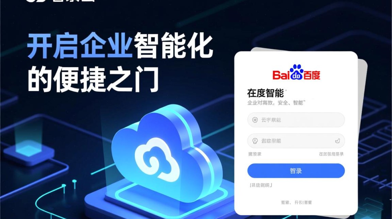 百度智能云登录不了怎么办？忘记密码怎么找回？-好主机测评网