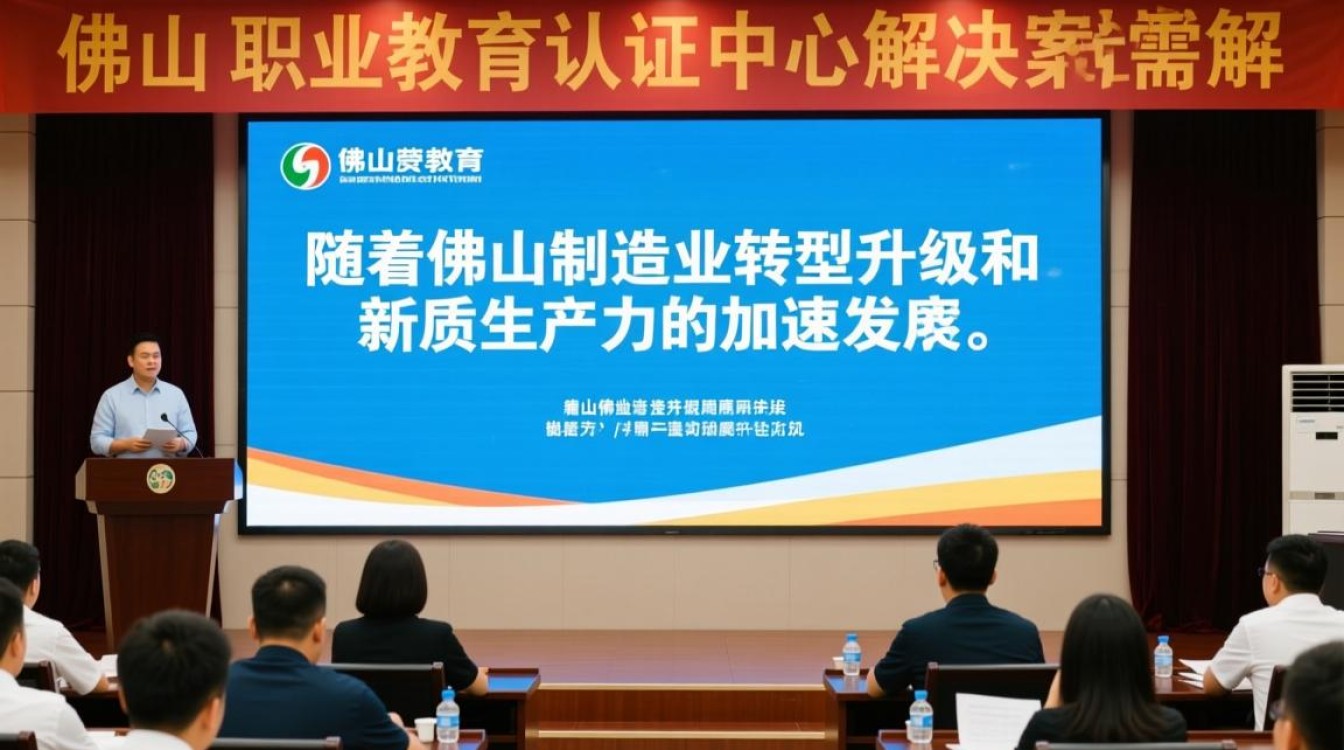 佛山职业教育认证中心解决方案能解决哪些实际问题？