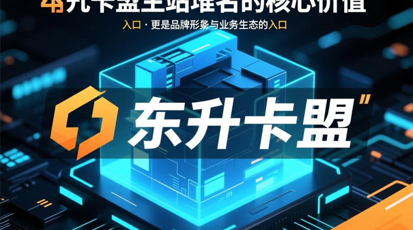 东升卡盟主站域名是什么？如何获取或使用？-好主机测评网