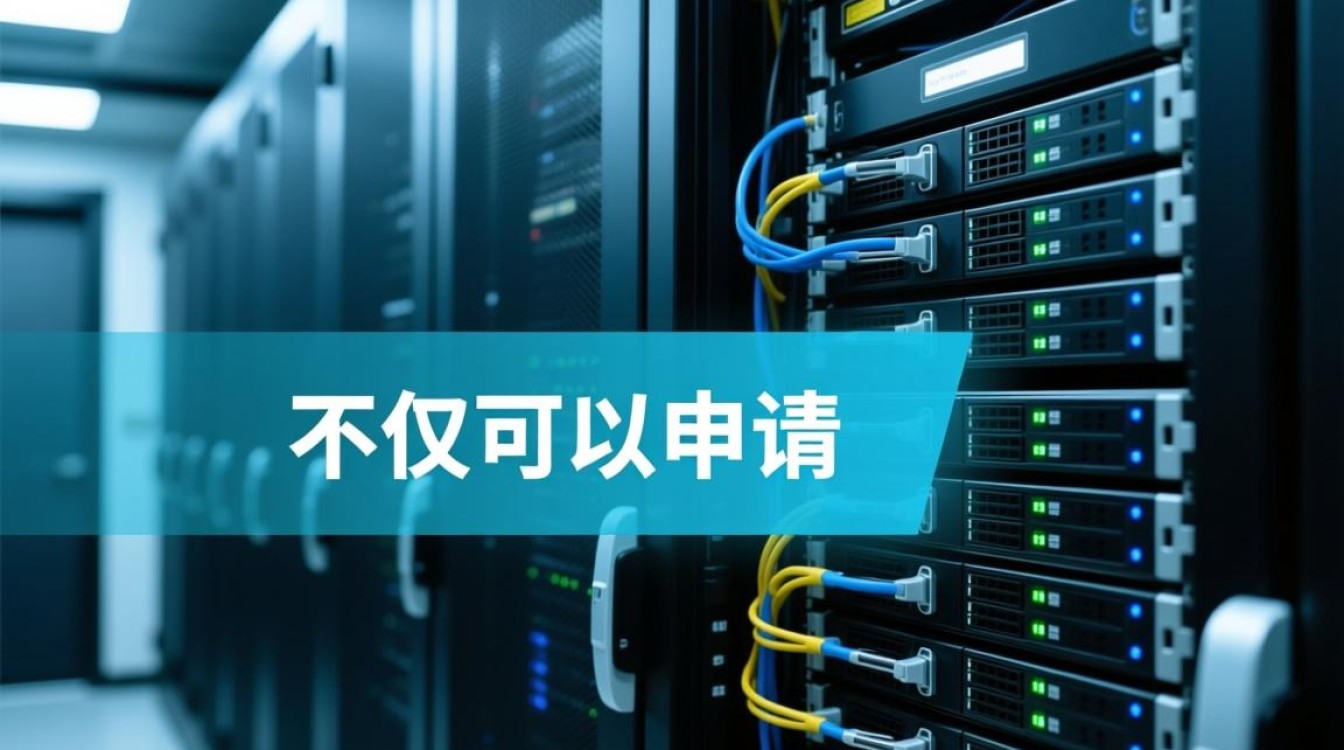 个人如何申请服务器？需要什么条件？