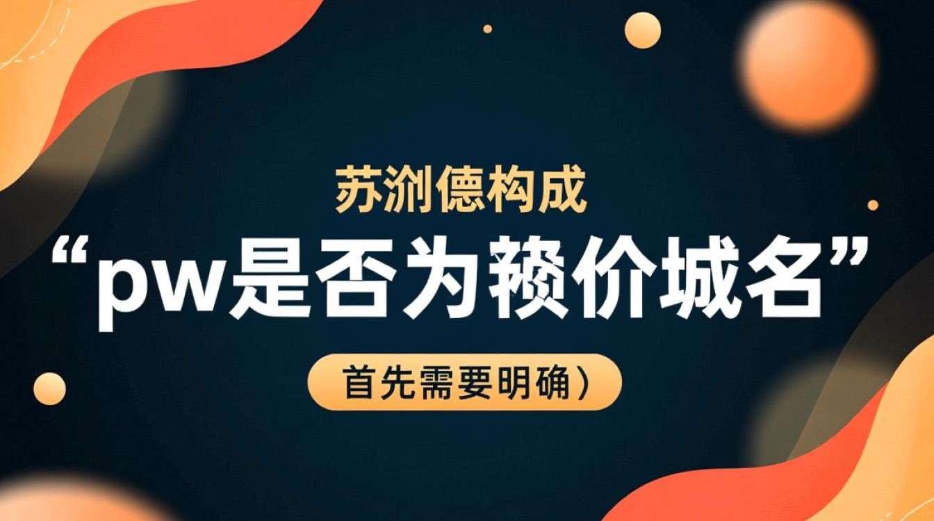 pw域名是溢价域名吗？为什么pw域名价格差异大？