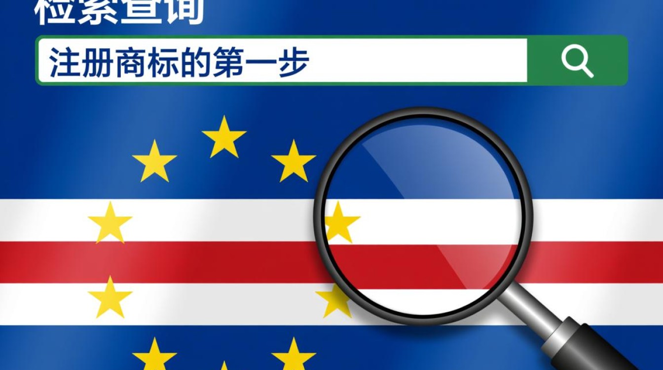 佛得角注册商标流程要多久？需要准备哪些材料？-好主机测评网