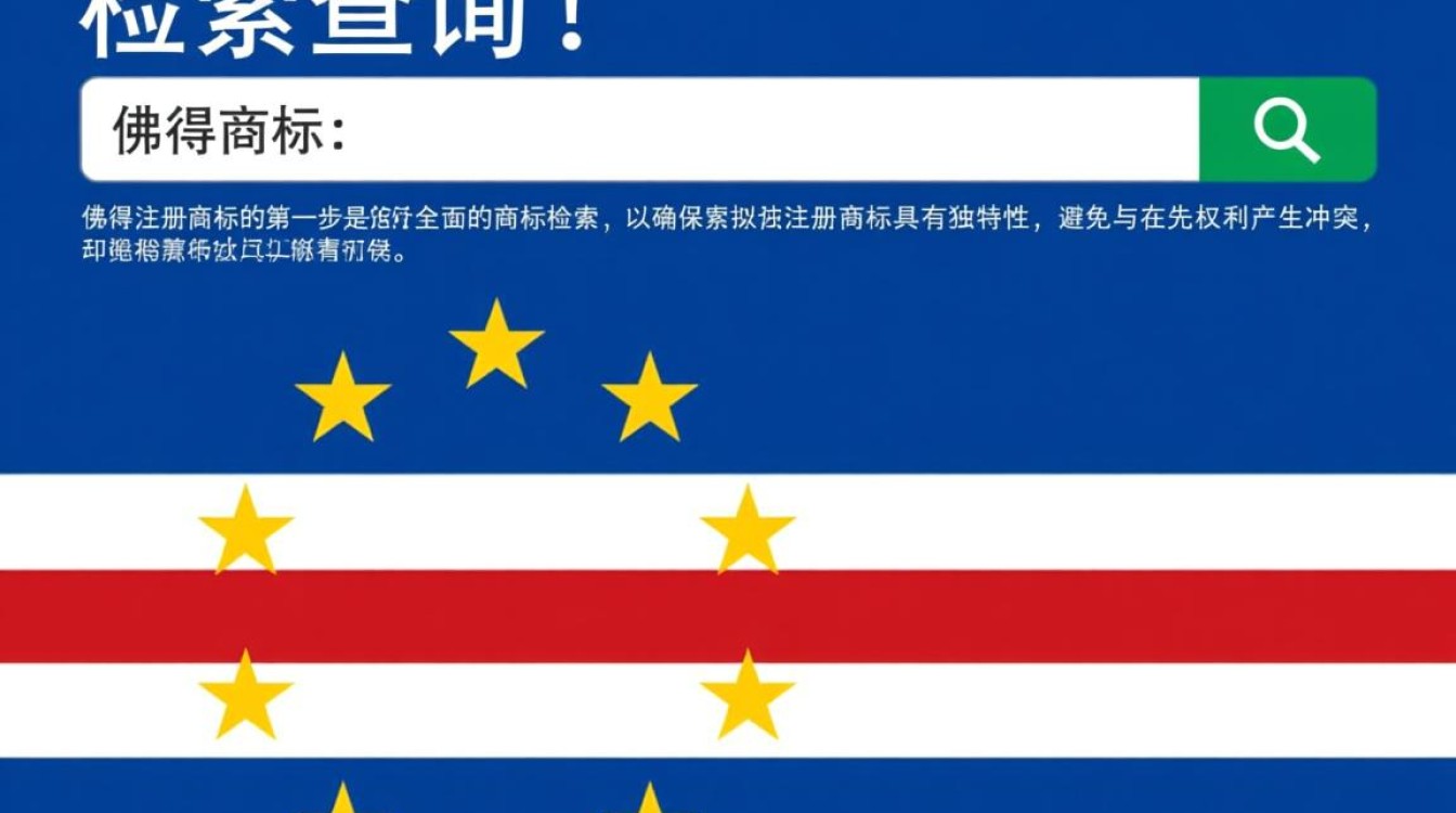 佛得角注册商标流程要多久？需要准备哪些材料？