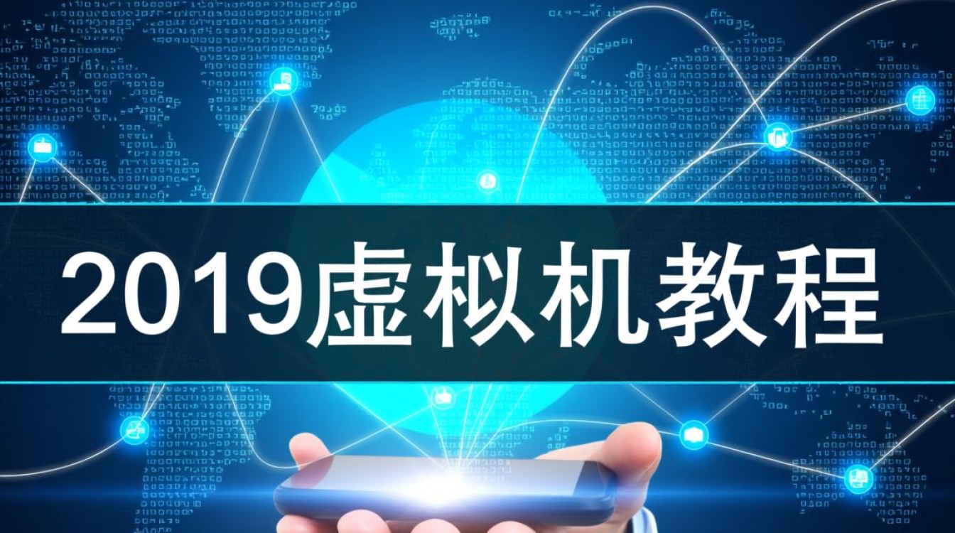 2019虚拟机教程适合新手吗?零基础如何快速上手? 2019虚拟机教程适合新手吗?零基础如何快速上手?
