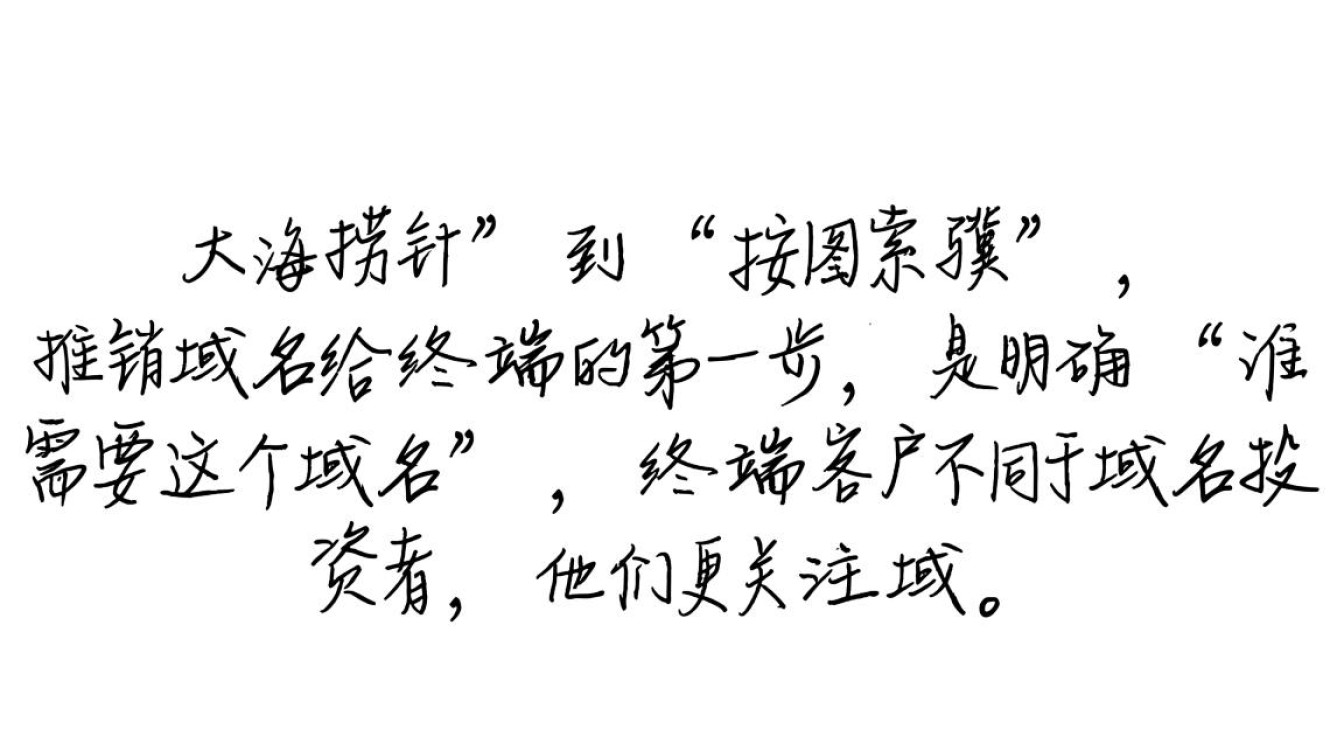 如何把域名高价卖给终端客户？推销技巧有哪些？