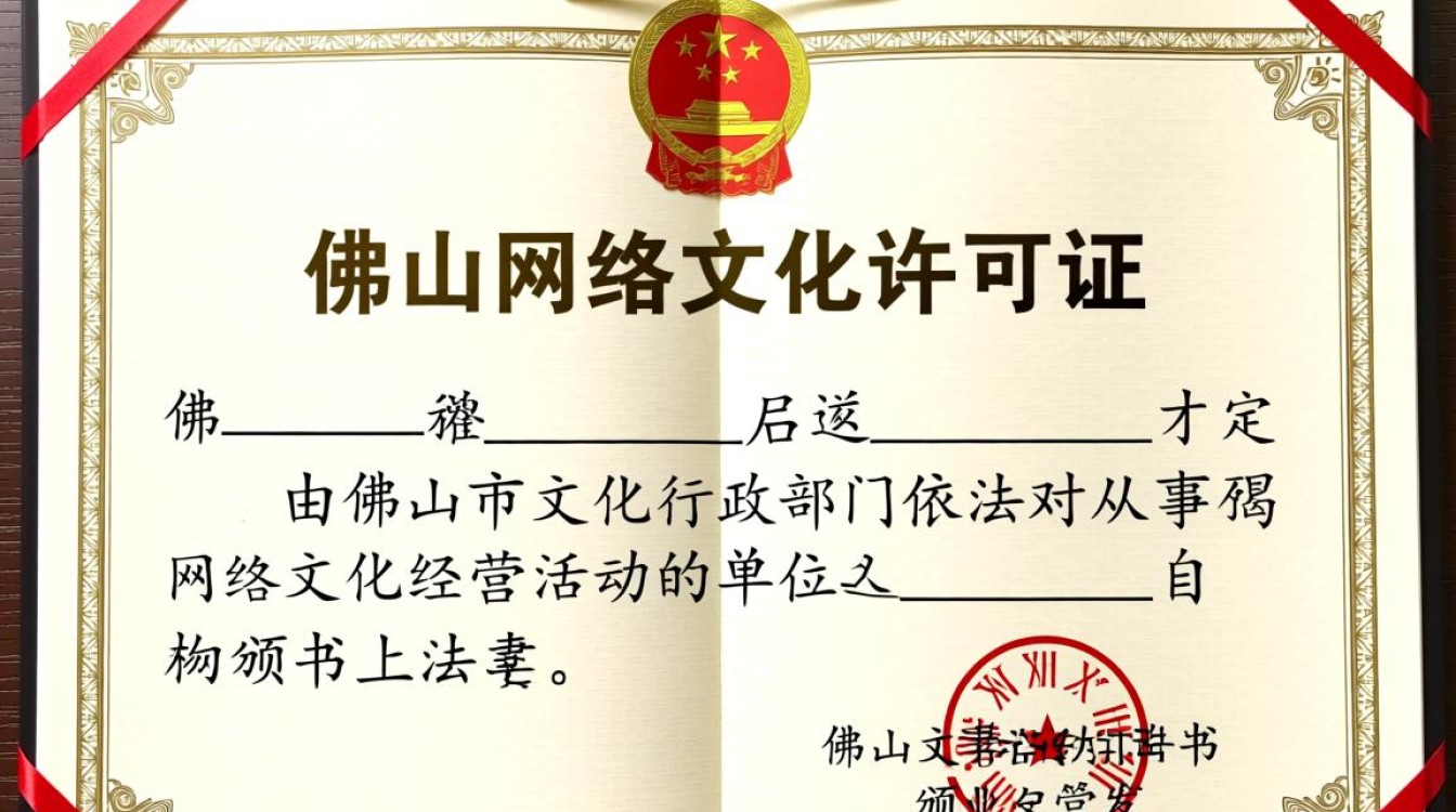 佛山网络文化许可证怎么申请？需要满足哪些条件？