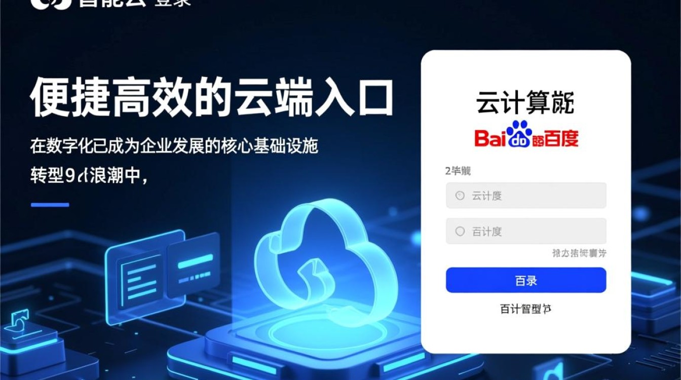 百度智能云登录不了怎么办？账号密码错误怎么解决？