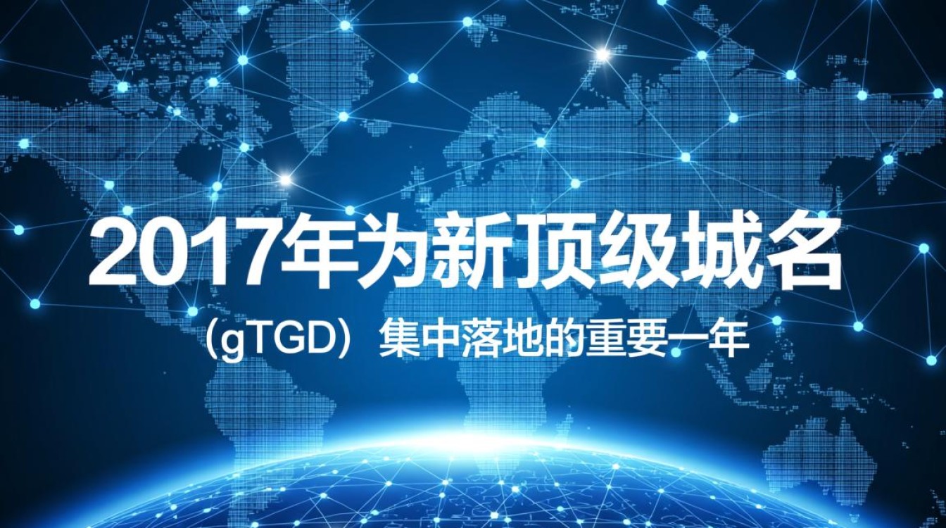 2017年新域名后缀有哪些？如何选择适合的新域名后缀？