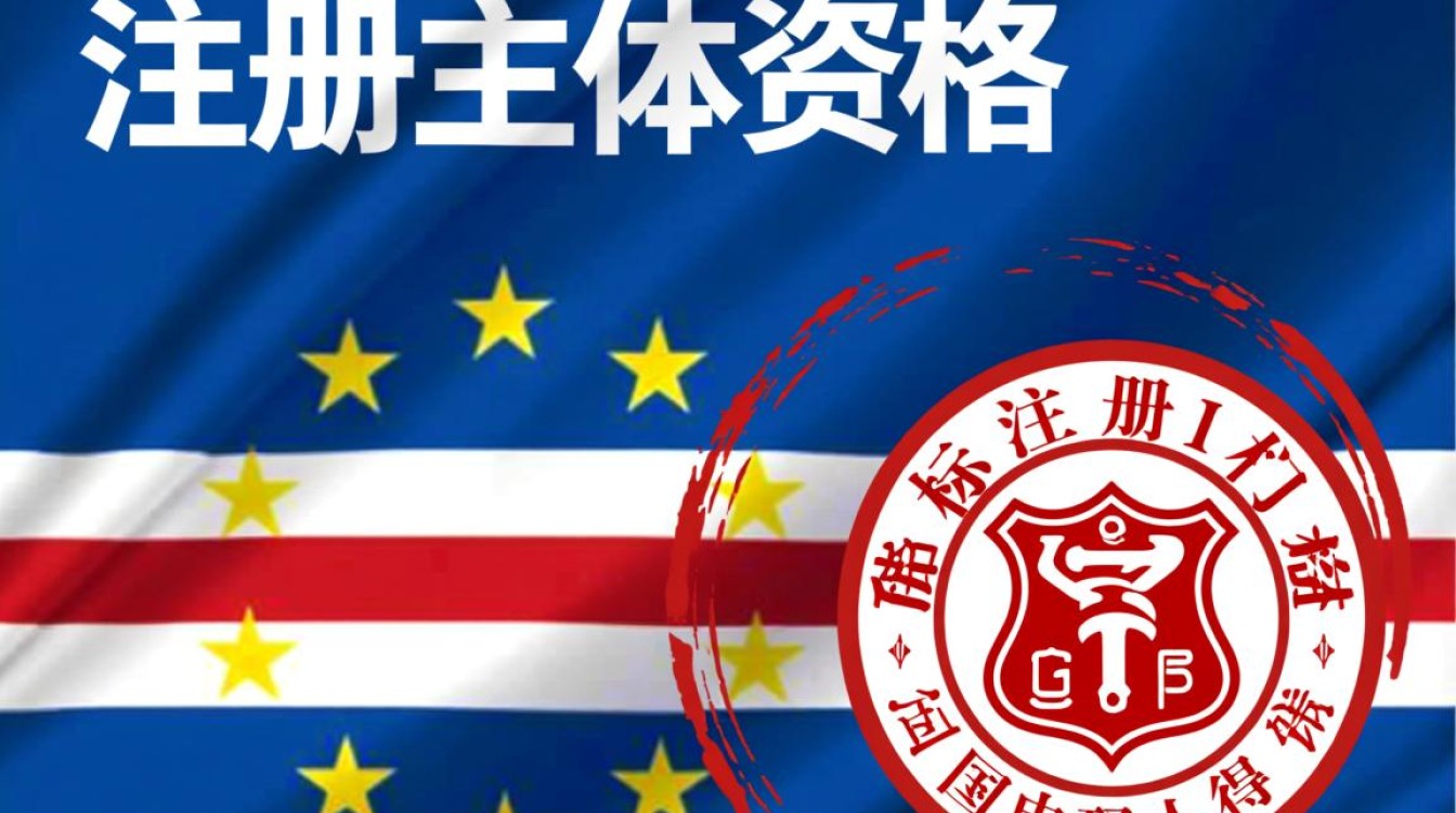 佛得角商标注册需要哪些材料与流程？-好主机测评网