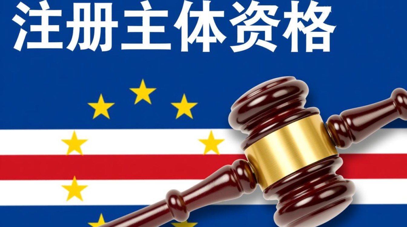 佛得角商标注册需要哪些材料与流程？