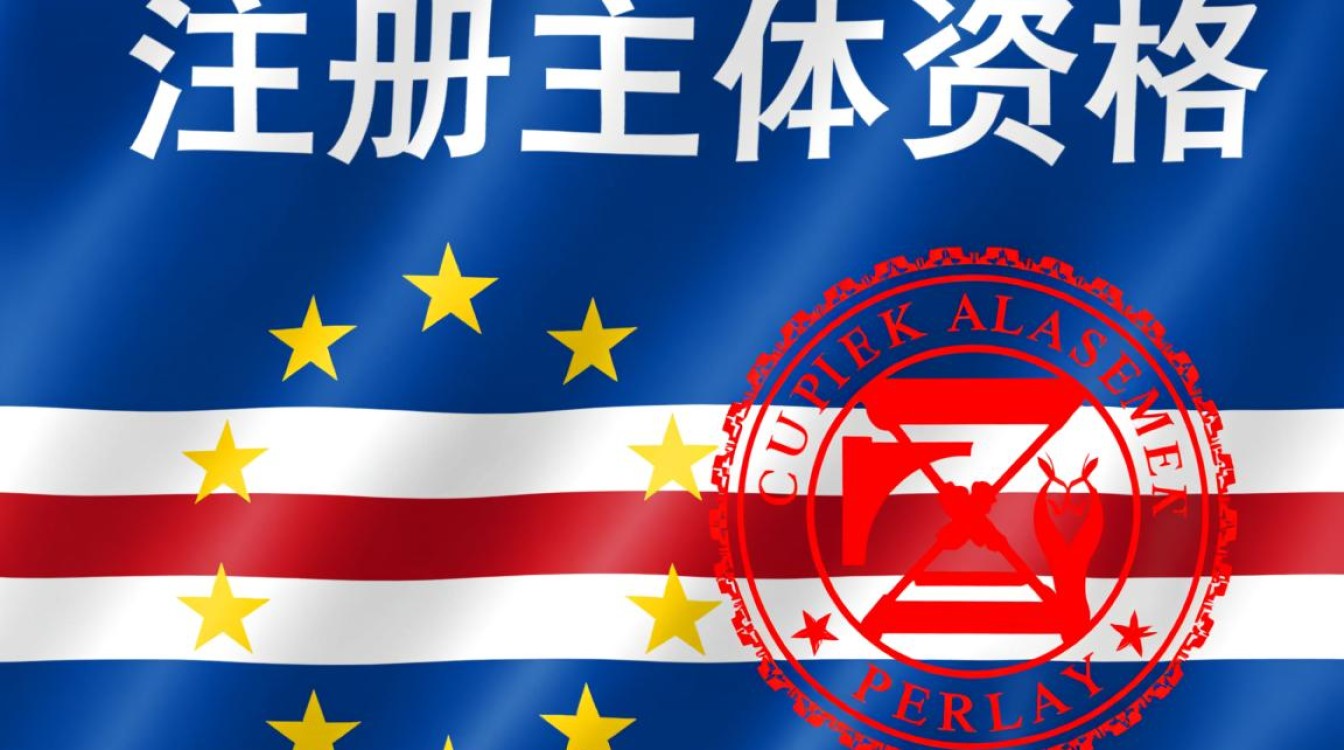 佛得角商标注册需要哪些材料与流程？