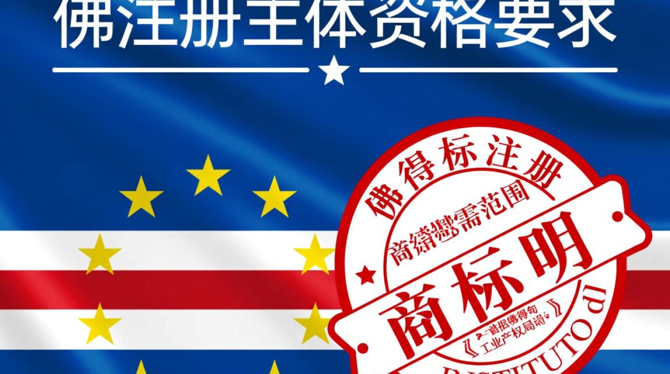 佛得角商标注册要求有哪些？需要准备什么材料？-好主机测评网