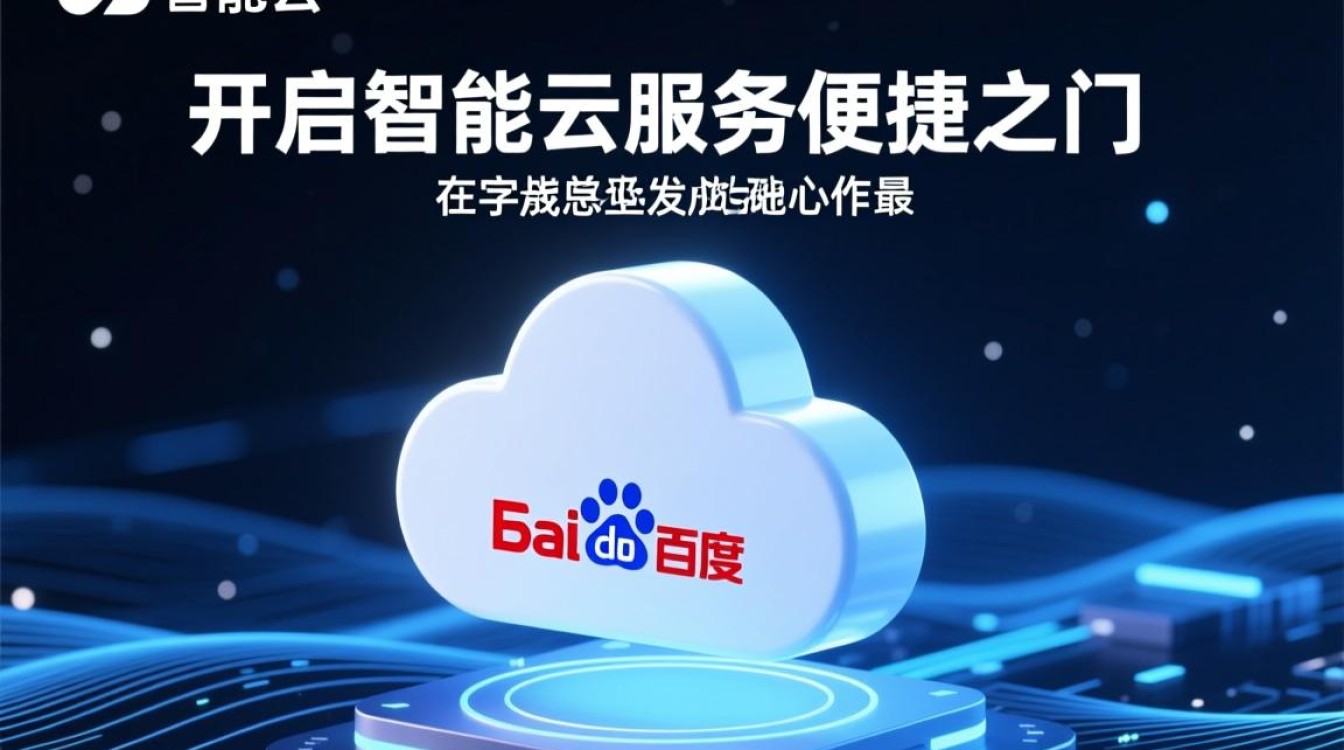 百度智能云登录不了怎么办？账号密码错误如何解决？