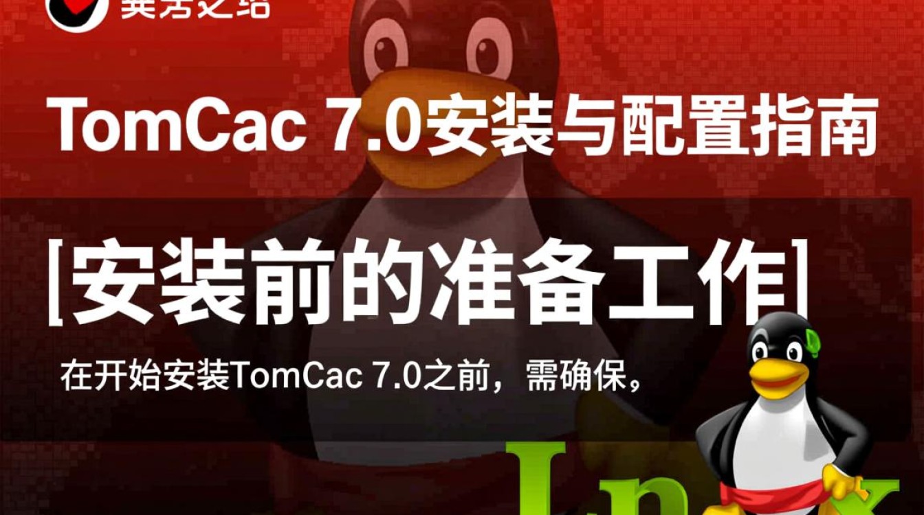 linux tomcat 7.0安装步骤详解及常见问题解析-好主机测评网