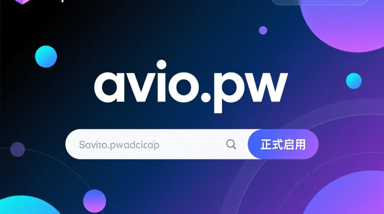 avio.pw新域名是什么？安全吗？怎么用？